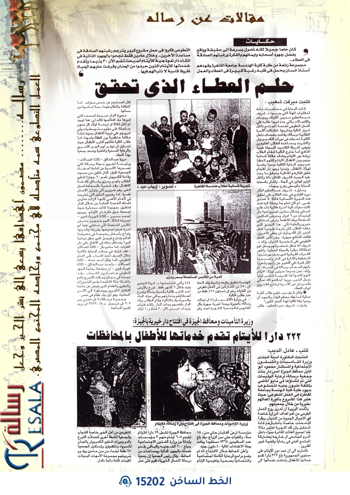 حلم العطاء الذي تحقق