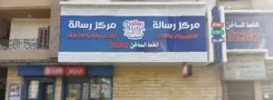 واجهة مركز رسالة للتدريب