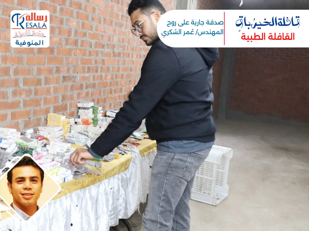 القافلة الختامية لسنة 2025 (قافلة الخيرُ باقٍ)