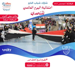 اليوم العالمي لذوي الهمم