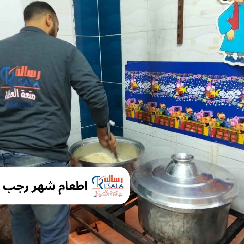 اطعام شهر رجب