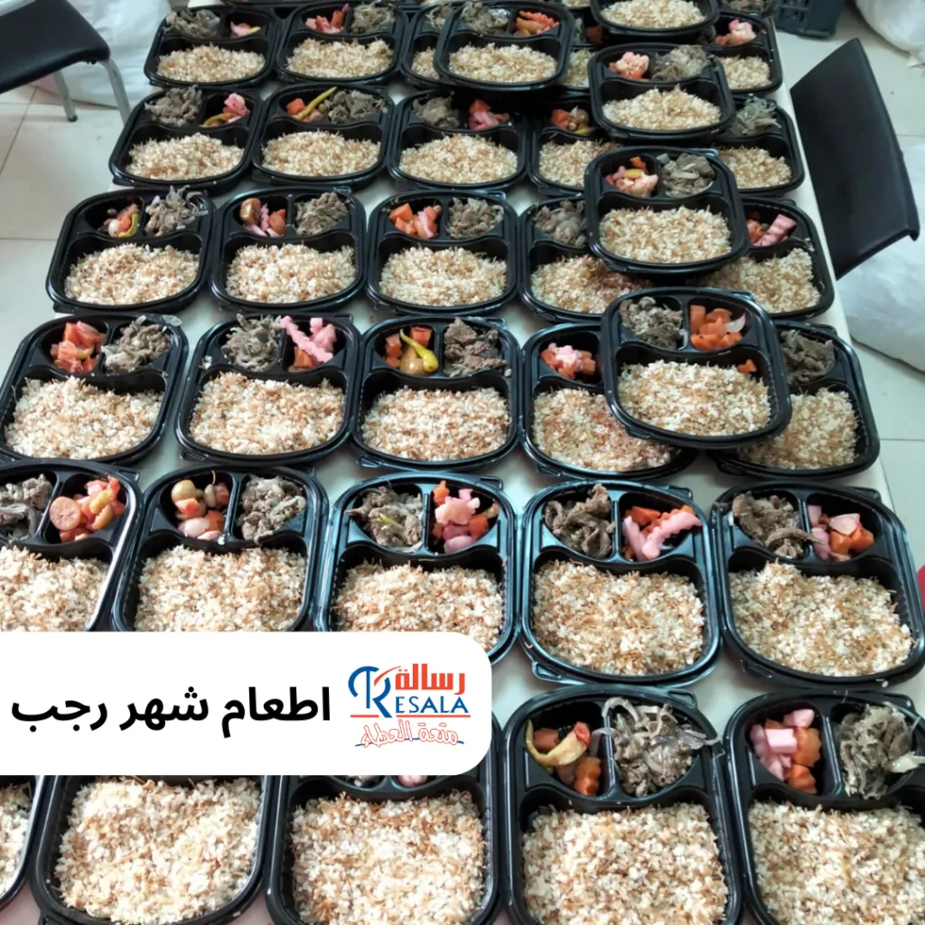 اطعام شهر رجب