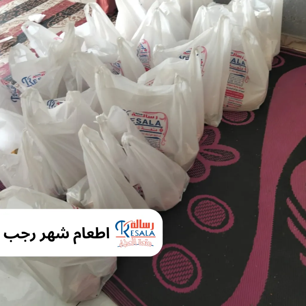 اطعام شهر رجب