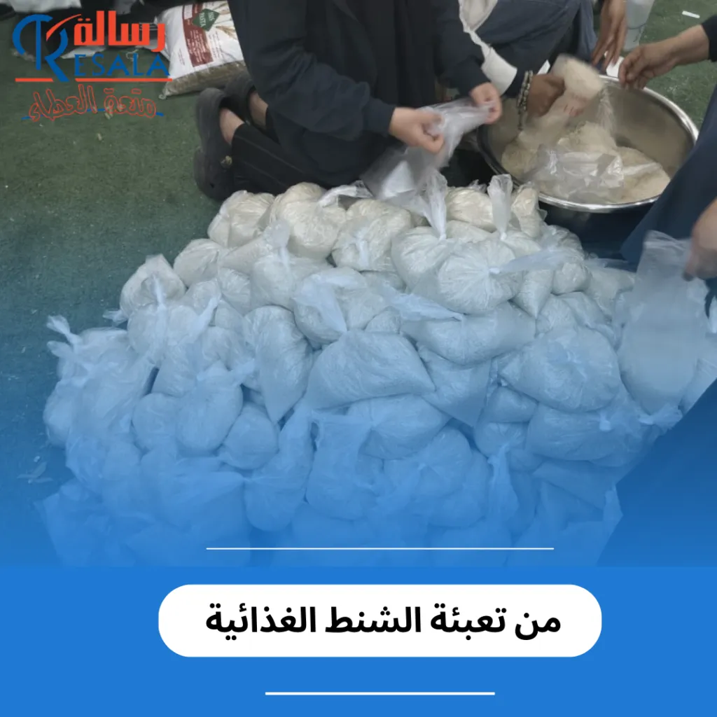 من تعبئة الشنط الغذائية
