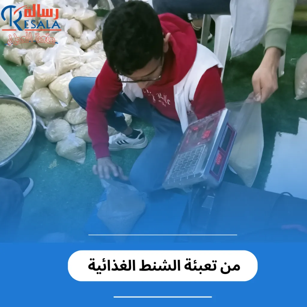 من تعبئة الشنط الغذائية