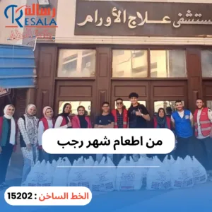 اطعام شهر رجب